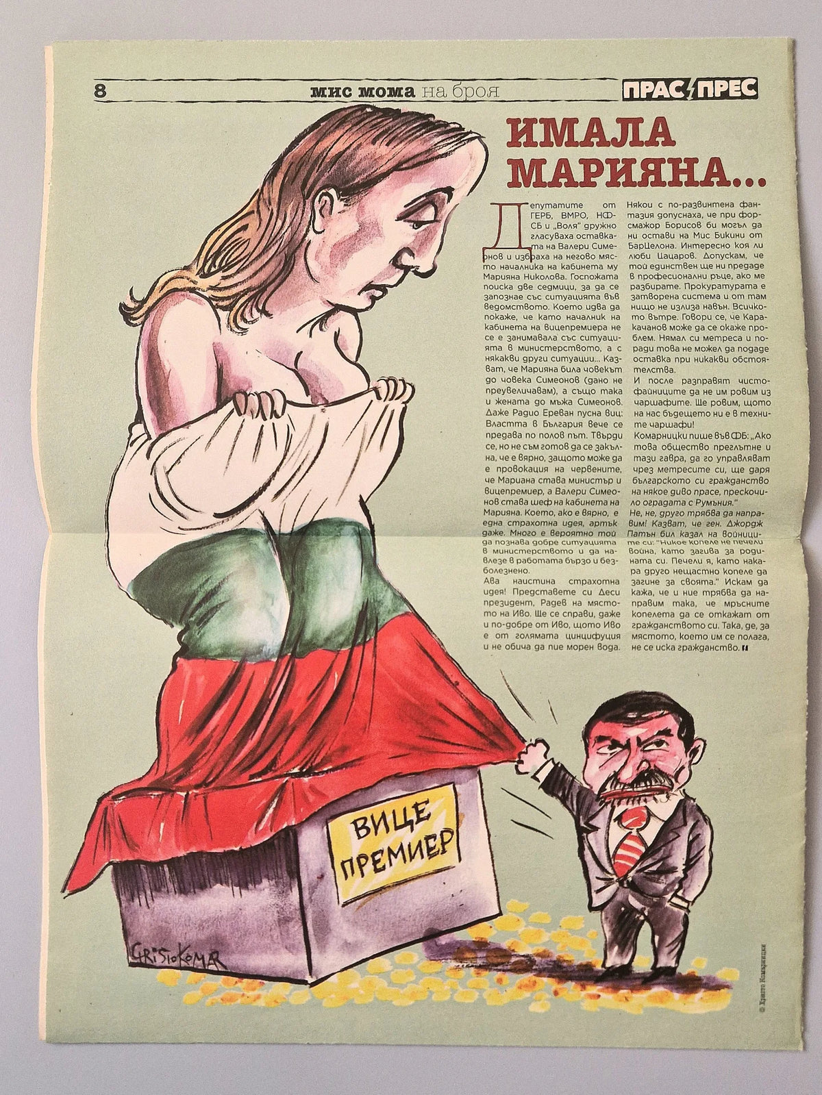 Прас-Прес / PRAS PRES nr 21/2/2018