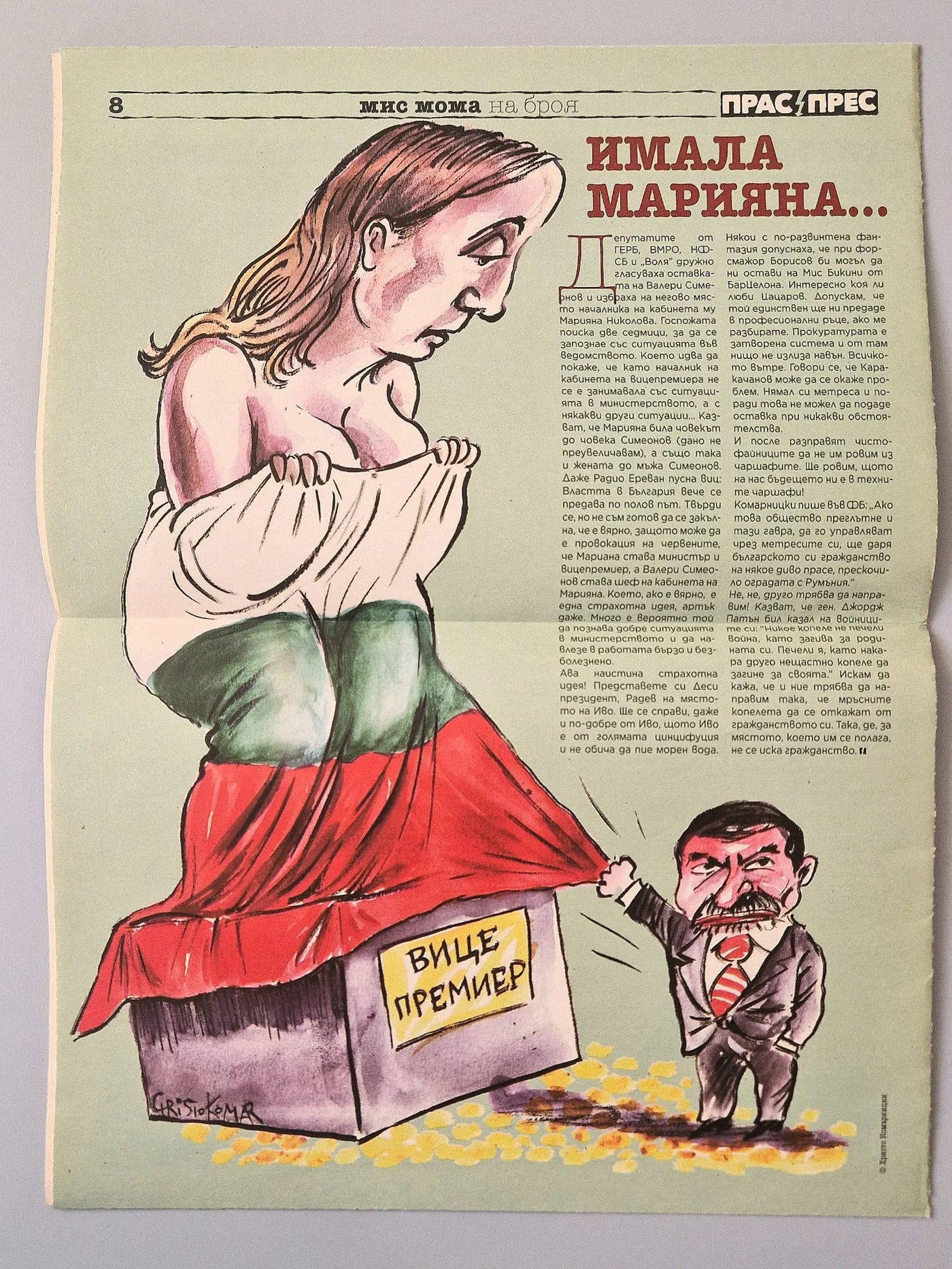 Прас-Прес / PRAS PRES nr 21/2/2018